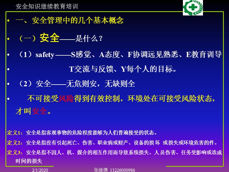 {安全生产管理}安全事故习惯性违章讲义_第4页