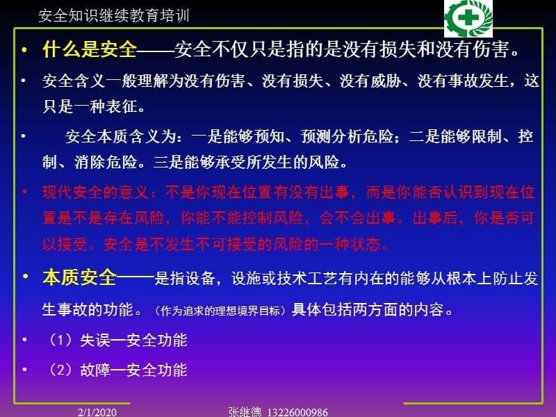 {安全生产管理}安全事故习惯性违章讲义_第5页