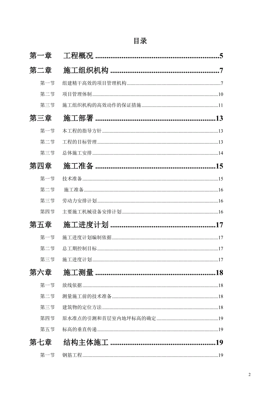 (2020年)企业组织设计劳务分包的施工组织设计概述_第2页