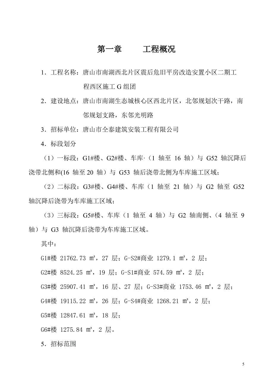 (2020年)企业组织设计劳务分包的施工组织设计概述_第5页