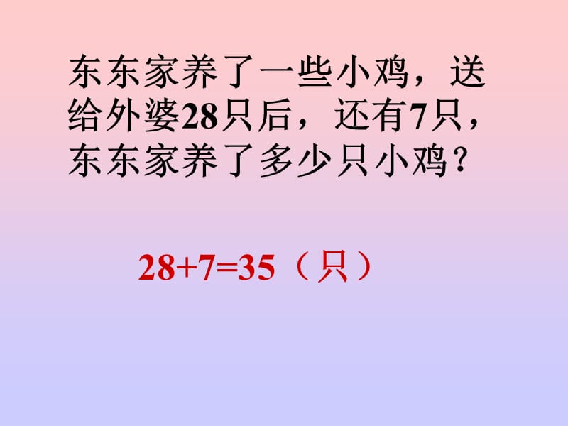 最新课件进位加法练习_第3页