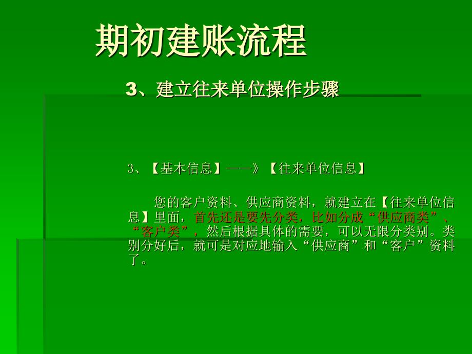 象过河期初建账流程_第4页