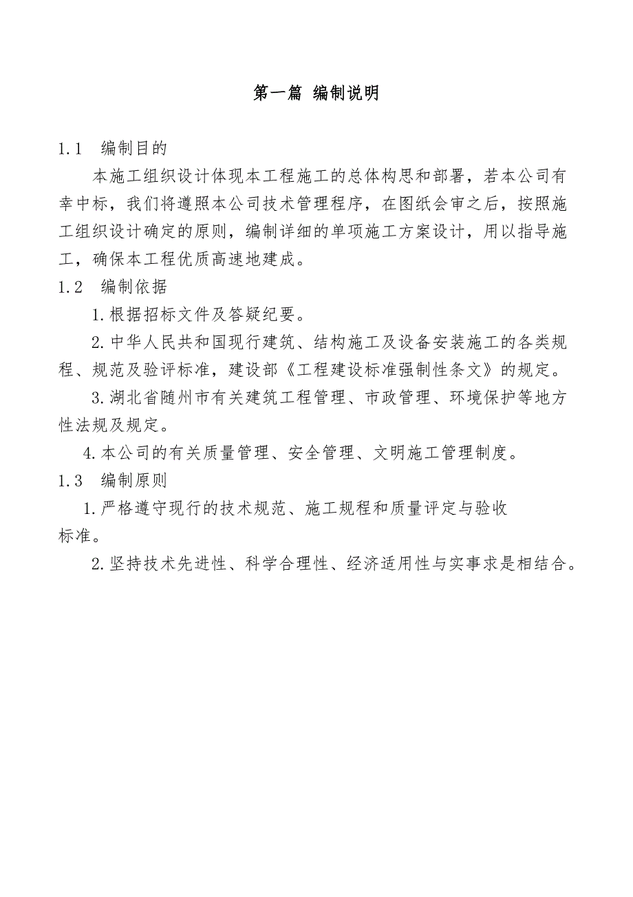 (2020年)企业组织设计厕所施工组织设计_第2页