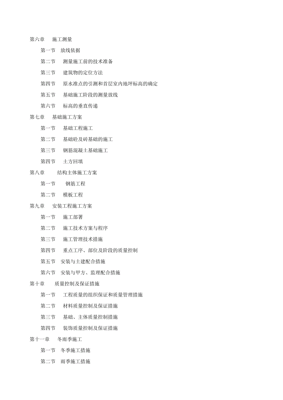 (2020年)企业组织设计劳务施工组织设计_第3页