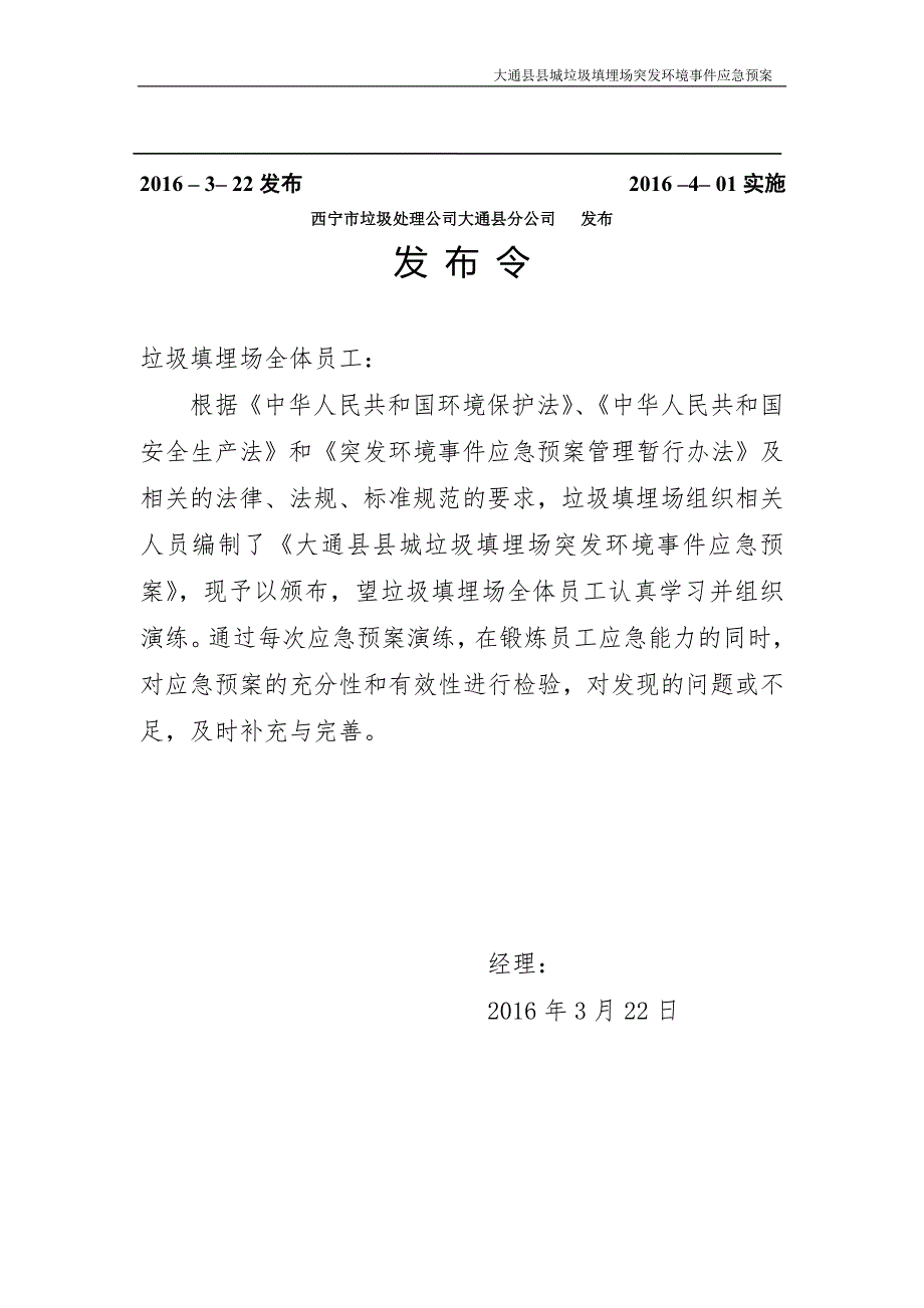 (2020年)企业应急预案某县城垃圾填埋场突发环境事件应急预案_第2页