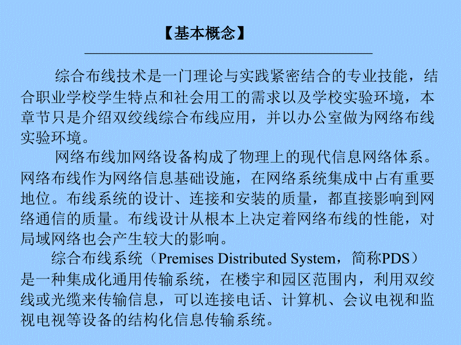 实验二十三 双绞线综合布线教学教材_第4页