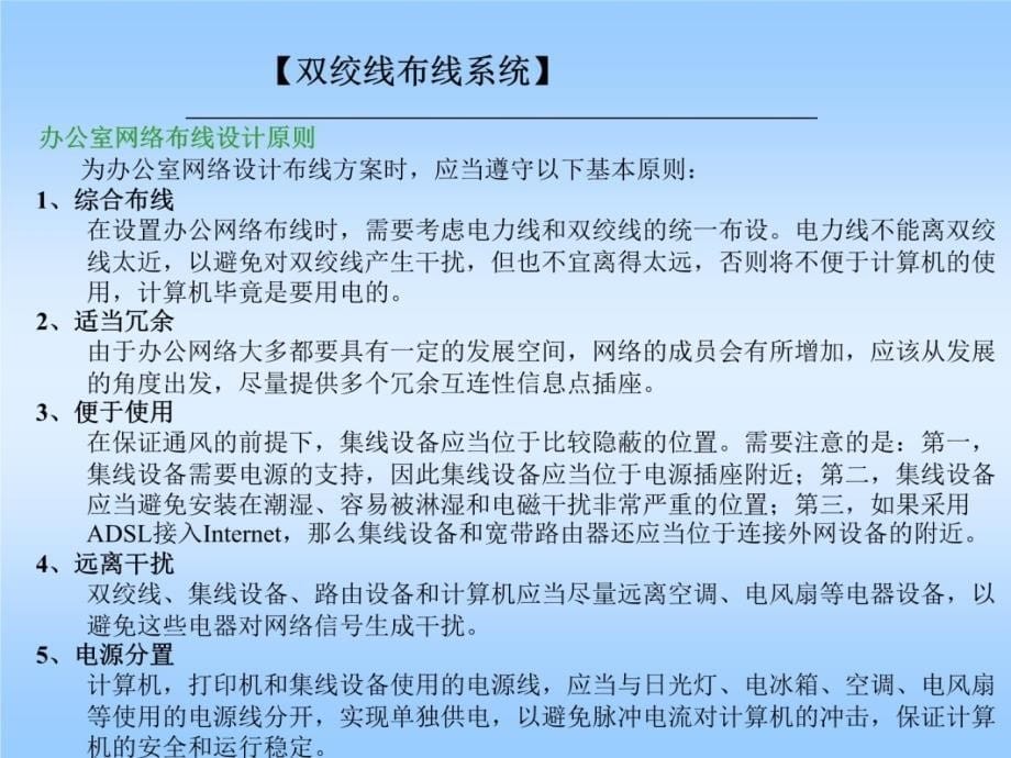 实验二十三 双绞线综合布线教学教材_第5页