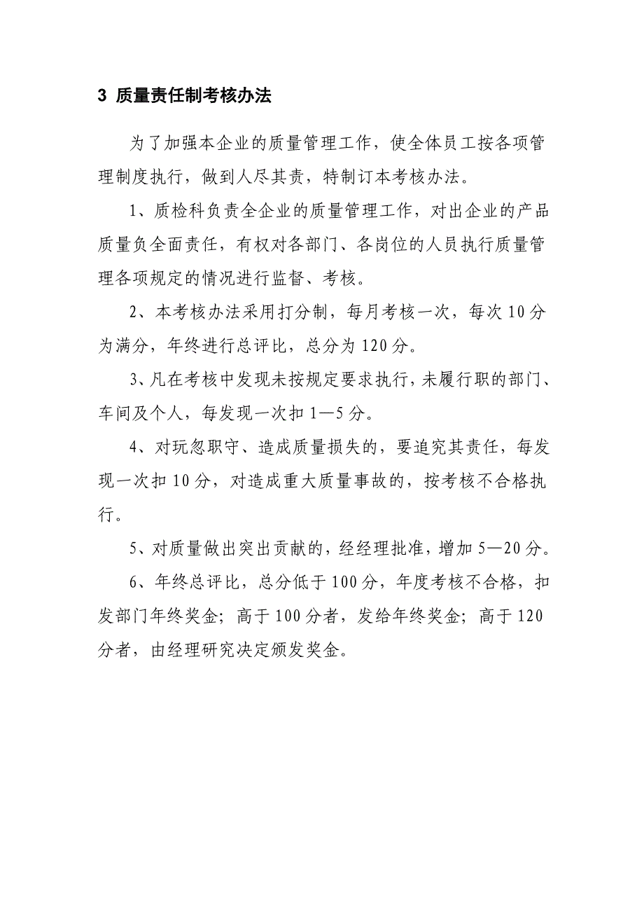 (2020年)企业管理制度广东广垦机械公司质量管理制度_第3页