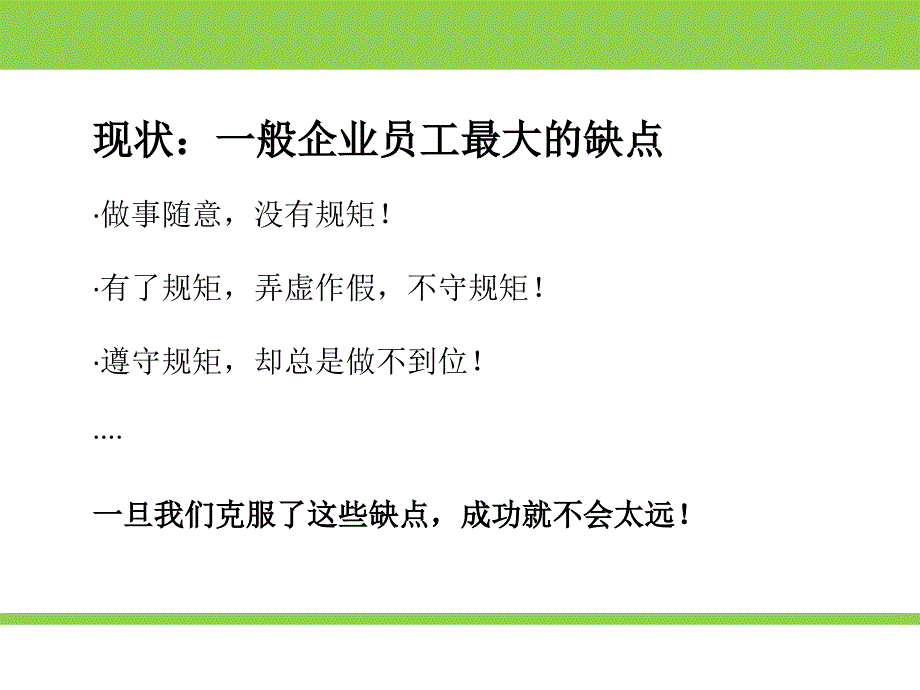 {5S6S现场管理}精益管理的8S_第4页