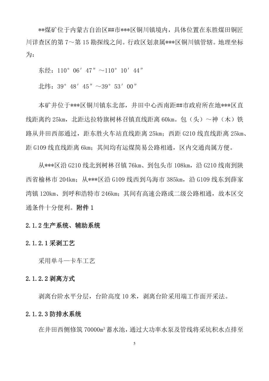 (2020年)企业应急预案露天煤矿生产安全事故应急预案_第5页