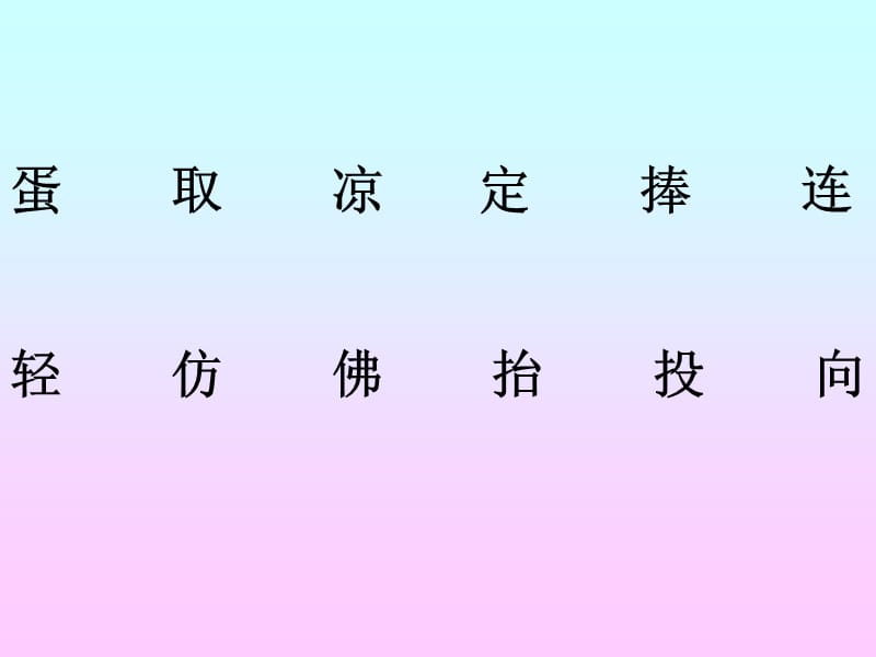 最新课件小学语文一年级《两只鸟蛋》课件之一_第3页