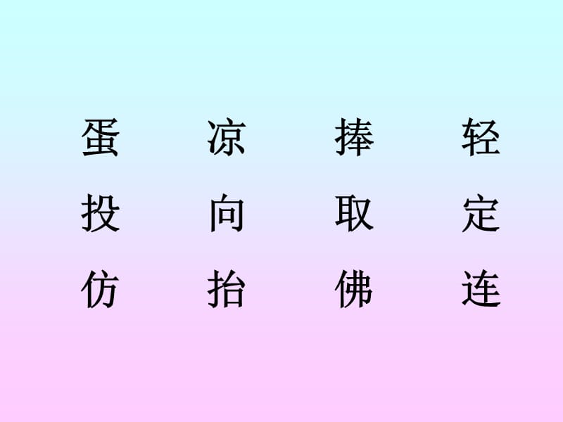 最新课件小学语文一年级《两只鸟蛋》课件之一_第4页