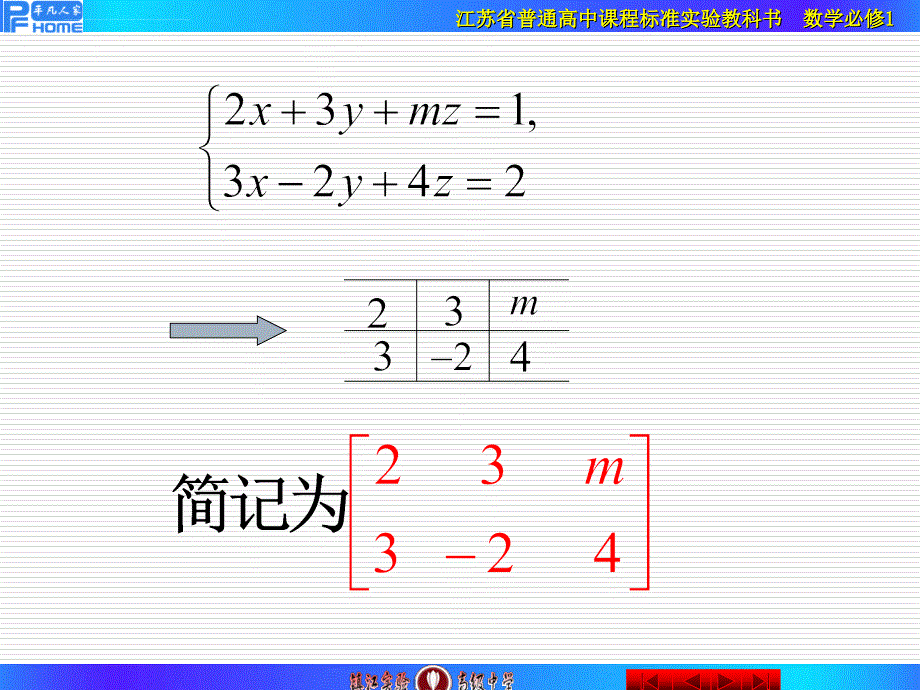 矩阵的概念 课件_第4页