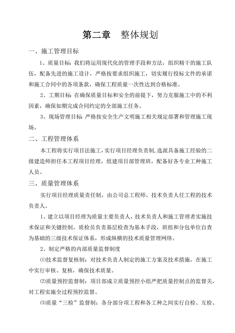 (2020年)企业组织设计施工组织设计修复的修复的_第4页