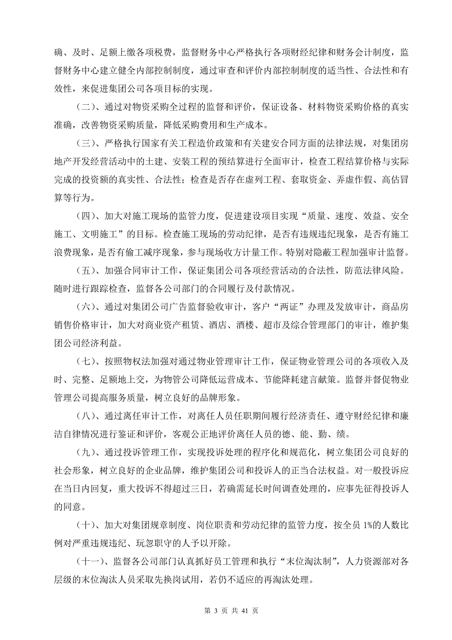 (2020年)企业管理制度建工集团审计监察管理制度汇编_第4页