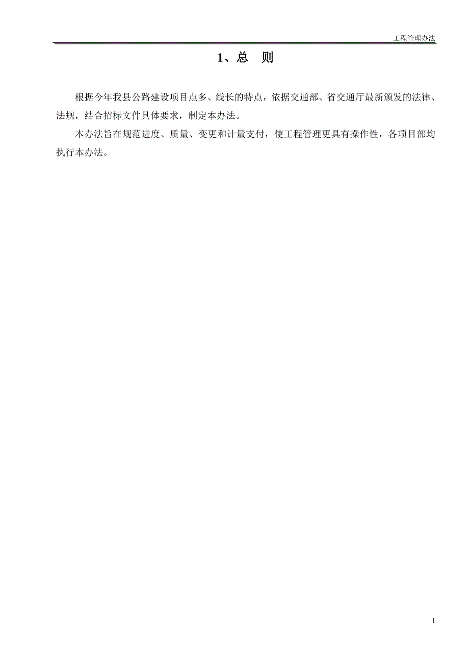 (2020年)企业管理制度工程管理办法_第1页