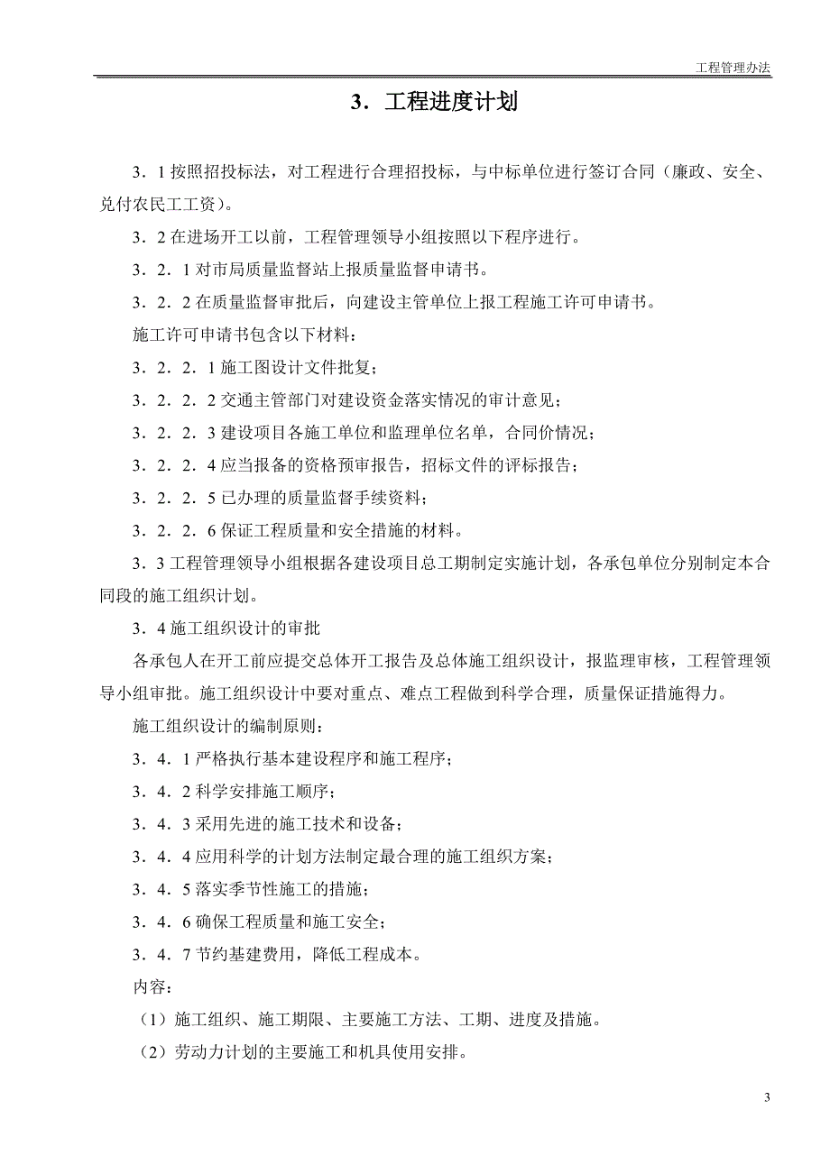 (2020年)企业管理制度工程管理办法_第3页