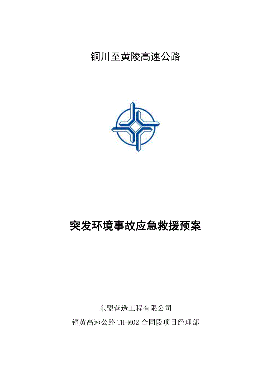 (2020年)企业应急预案突发环境事故应急救援预案_第1页