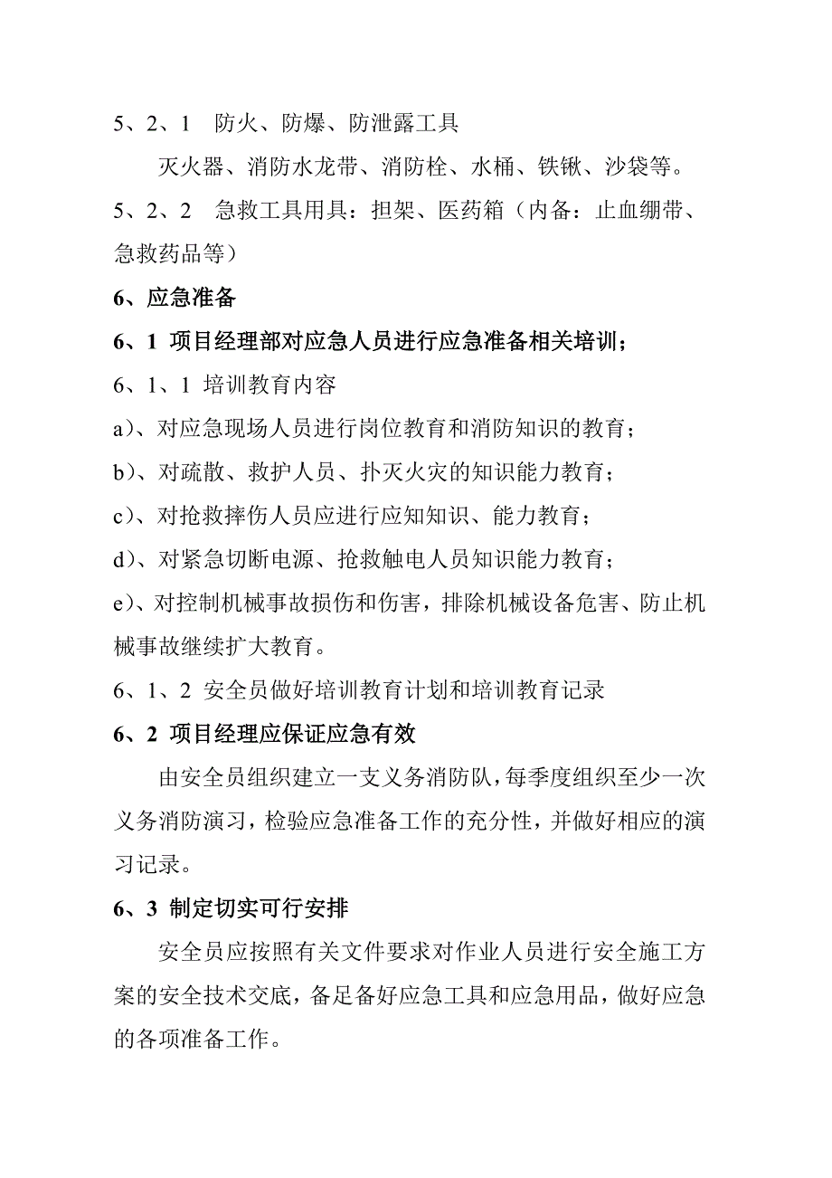 (2020年)企业应急预案项目部总应急预案_第4页