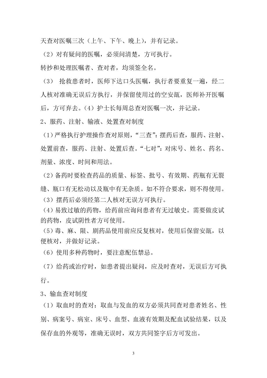 (2020年)企业管理制度常规护理管理制度汇编_第3页