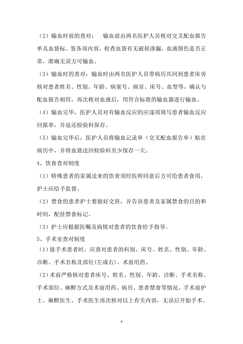 (2020年)企业管理制度常规护理管理制度汇编_第4页