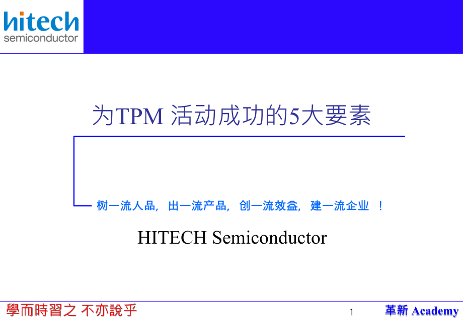 {TPM设备维护}1TPM5大成功_第1页