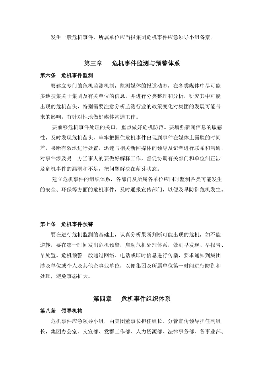 (2020年)企业管理制度危机应急公关管理制度_第3页