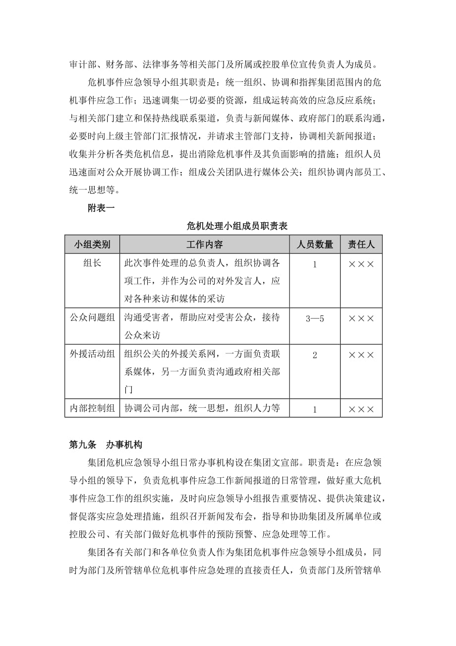 (2020年)企业管理制度危机应急公关管理制度_第4页