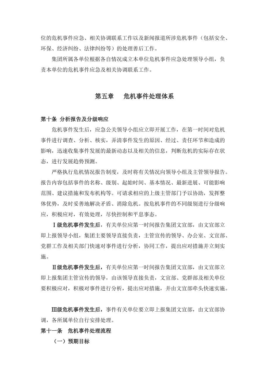 (2020年)企业管理制度危机应急公关管理制度_第5页