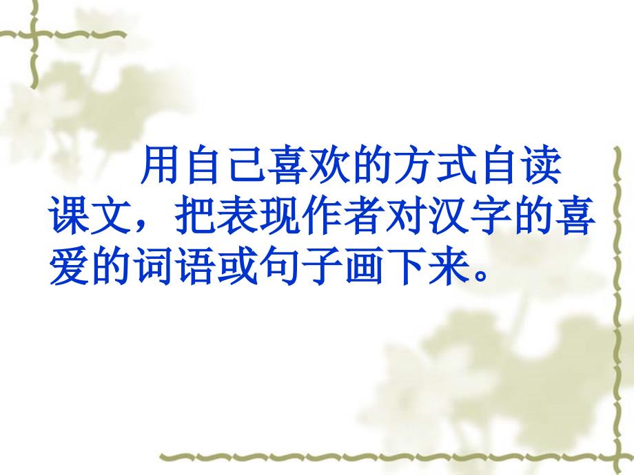 六年级上册语文课件6我爱你中国的汉字鄂教23_第2页