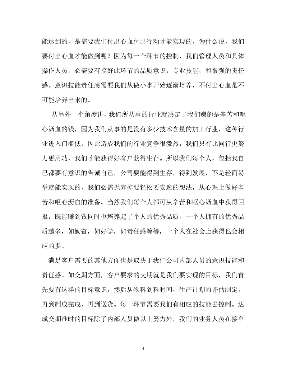 会议发言稿范文（通用）_第4页