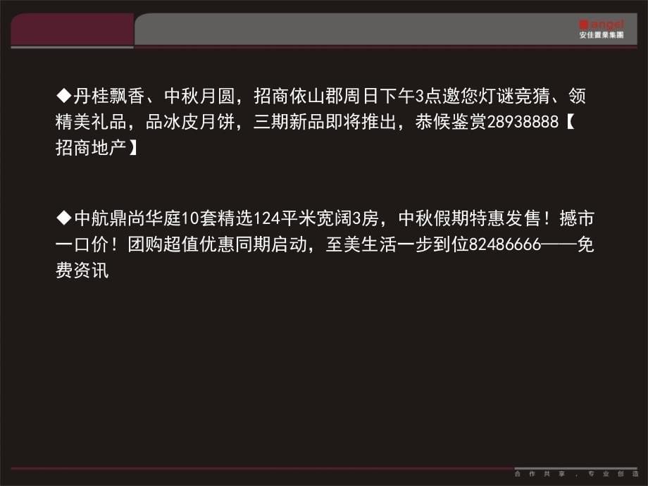 {促销管理}房地产房地产促销之楼盘短信汇总_第5页