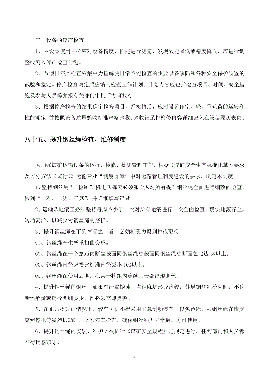 (2020年)企业管理制度安全生产管理制度机运部分修改版_第3页