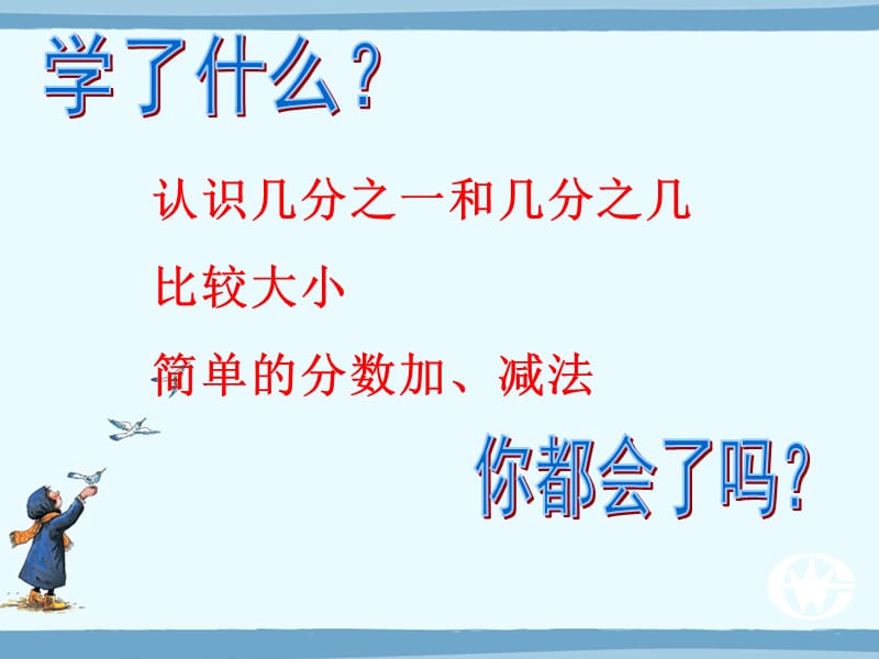 最新课件分数的初步认识复习课_第2页