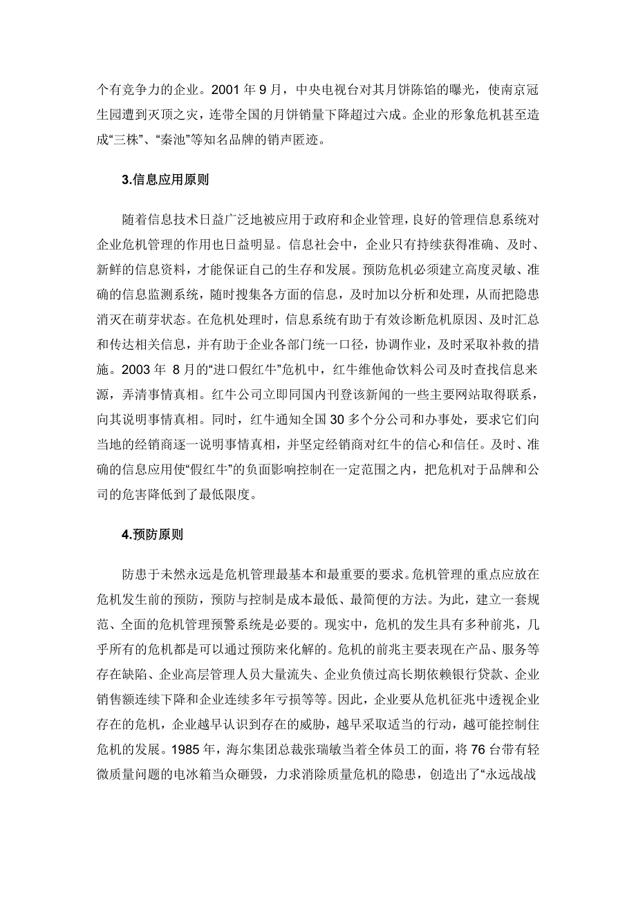 (2020年)企业危机管理危机管理流行管理词汇_第4页