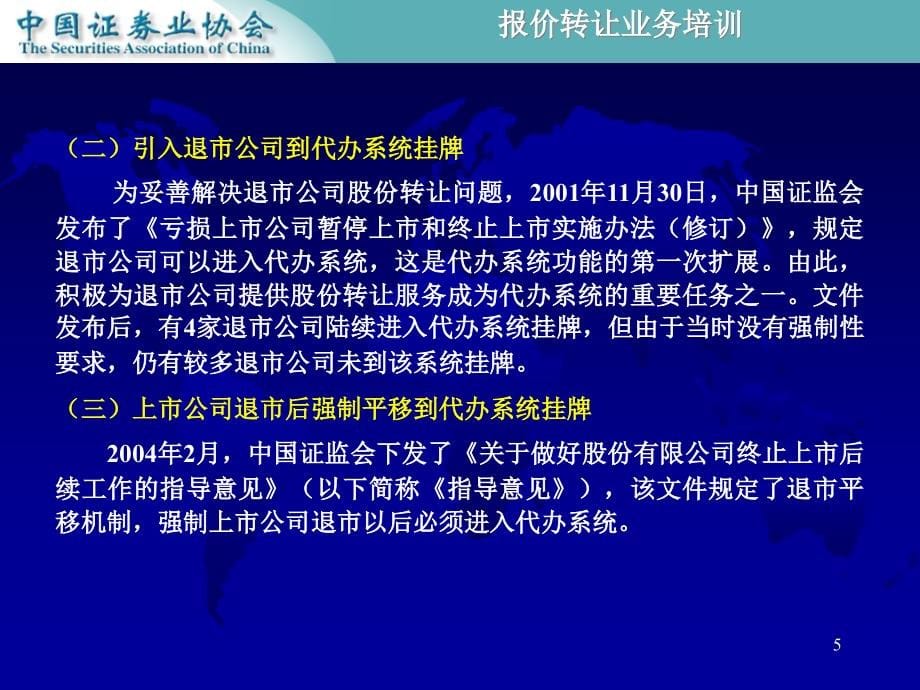 {业务管理}股份报价转让业务培训_第5页