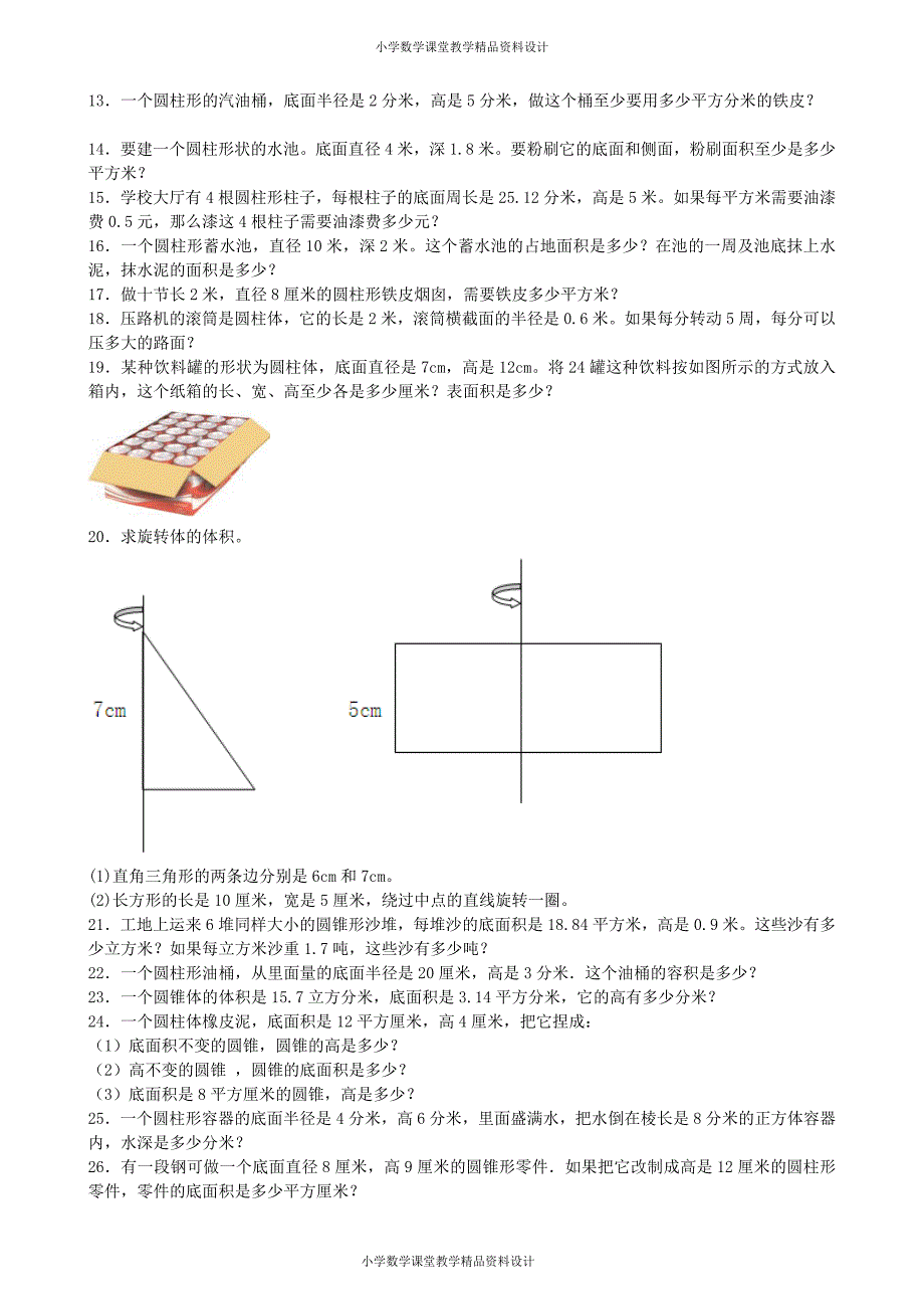 精品 最新六年级下册数学一课一练-圆柱、圆锥（1）-人教新课标（带解析）_第3页