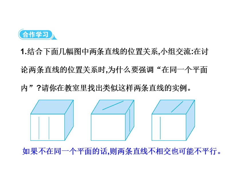 四年级上册数学习题课件-第五单元1 平行与垂直 人教版(共8张PPT)_第3页