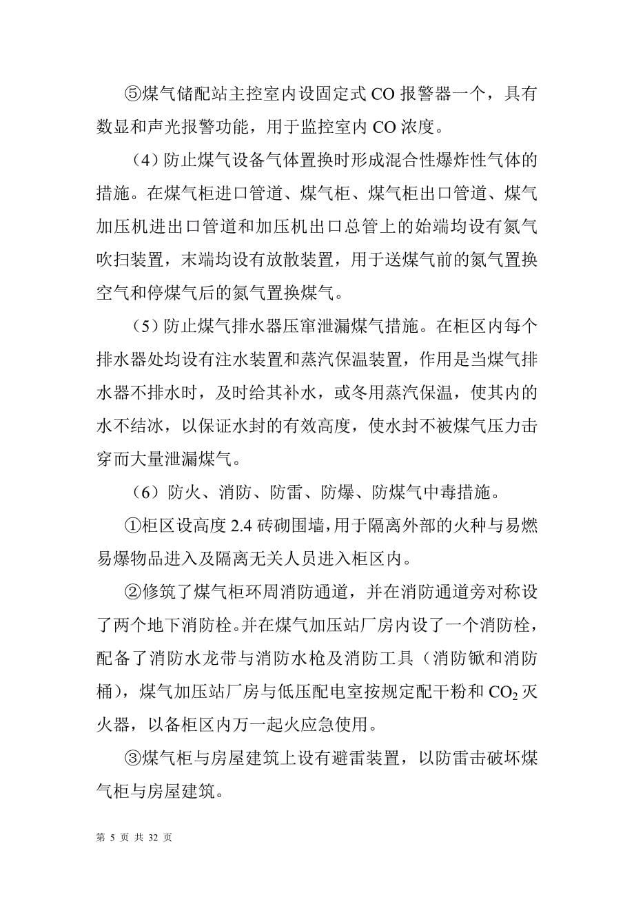 (2020年)企业应急预案转炉煤气柜煤气事故控制措施与应急预案_第5页