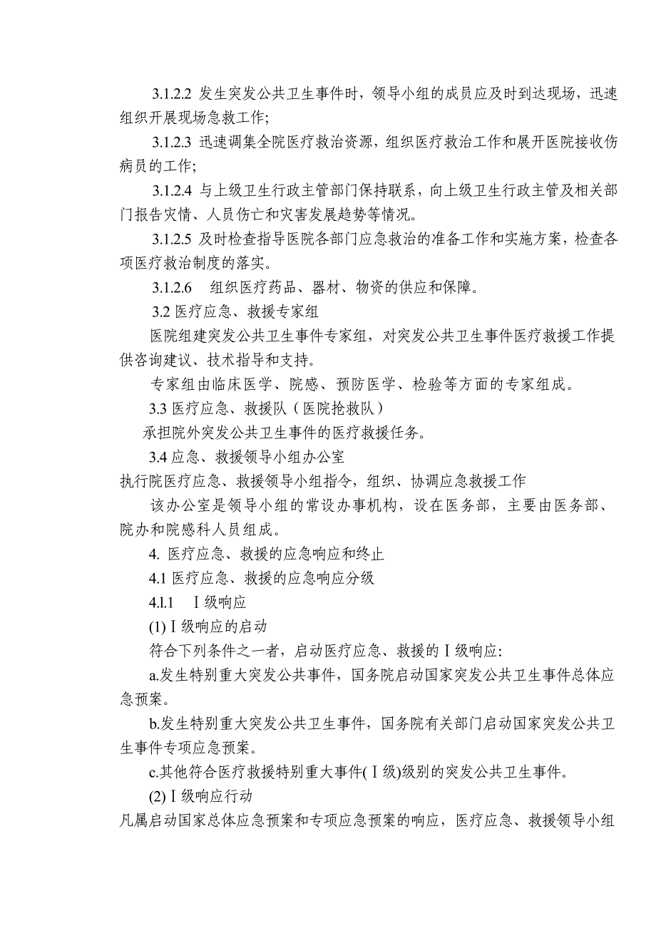 (2020年)企业应急预案13华西医科大学应对各种突发紧急事件的应急预案1310_第4页