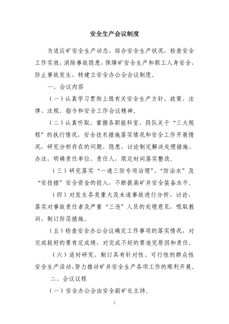 (2020年)企业管理制度安全生产管理规章制度_第2页