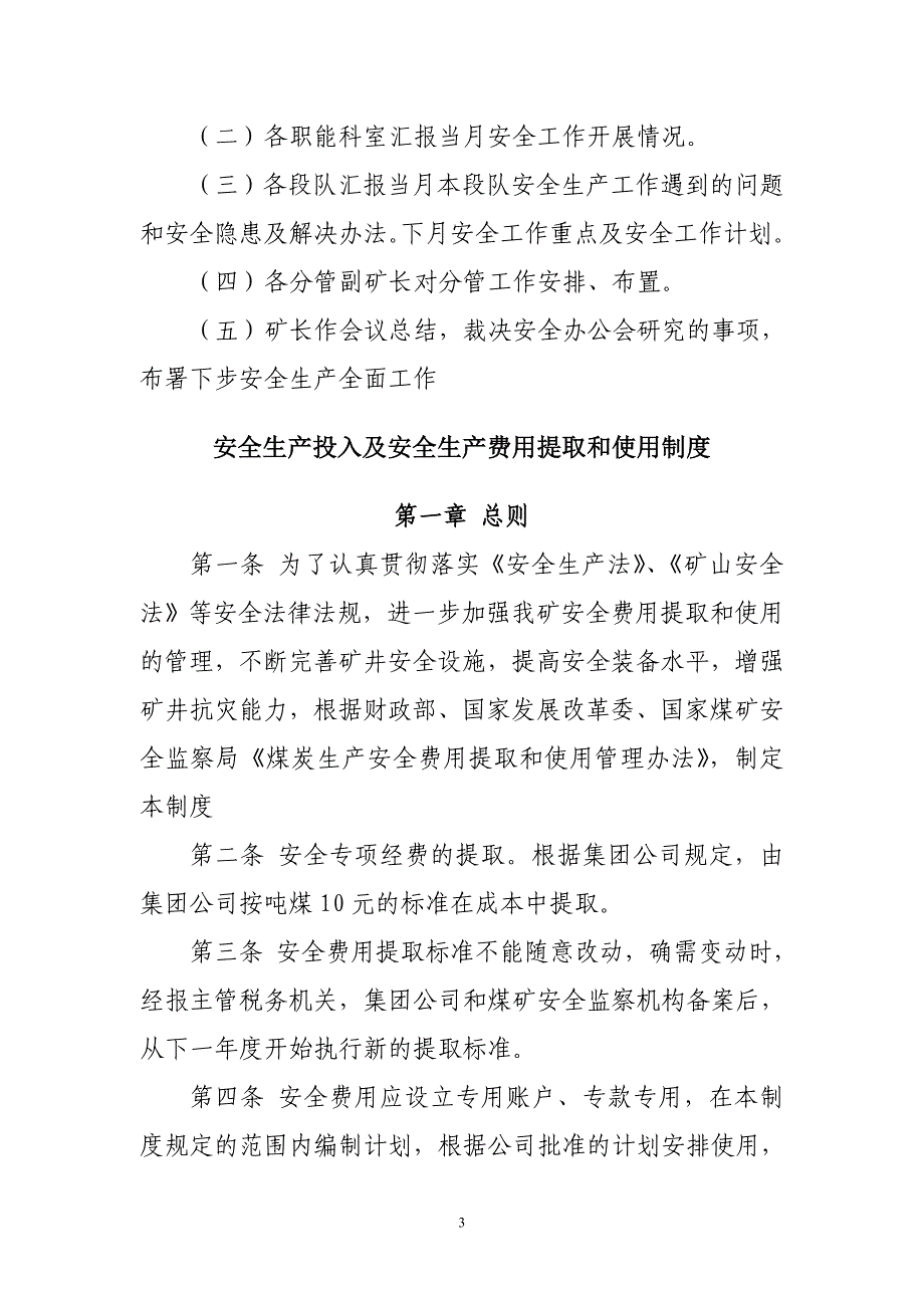 (2020年)企业管理制度安全生产管理规章制度_第3页