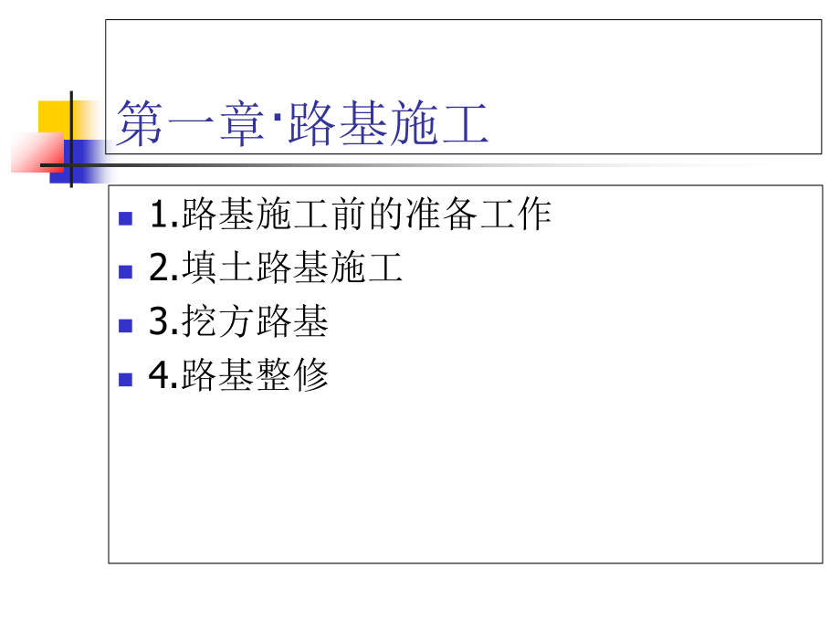 市政工程施工技术(道路)研究报告_第3页