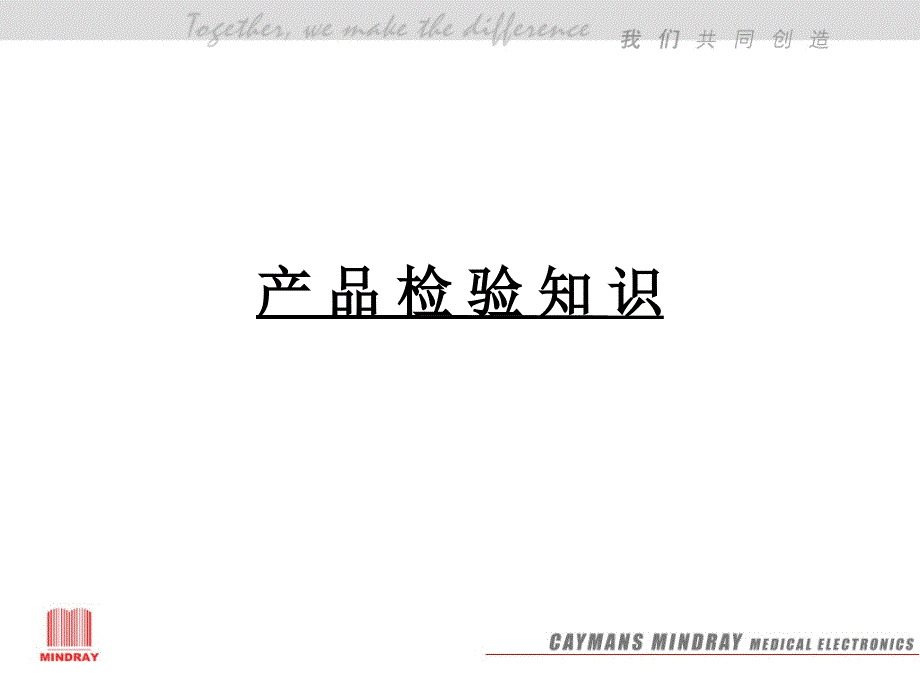 {品质管理抽样检验}抽样检验抽样方案基础知识产品检验知识_第1页