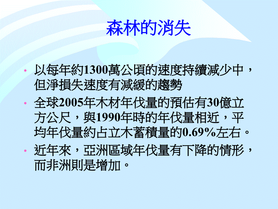 森林资源碳吸存效益与碳交易市场课件教程文件_第4页