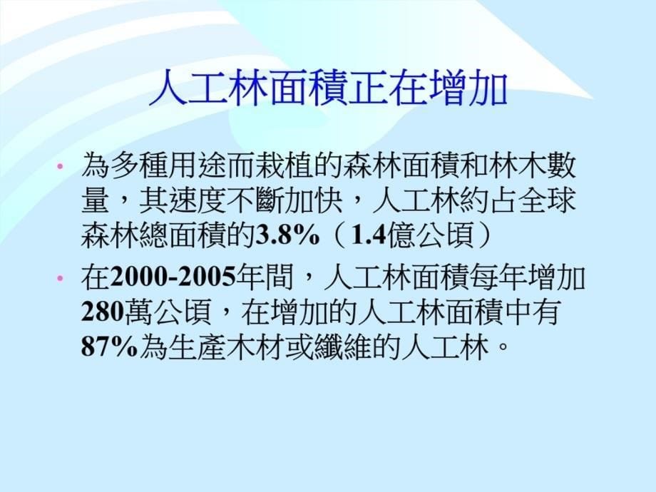 森林资源碳吸存效益与碳交易市场课件教程文件_第5页