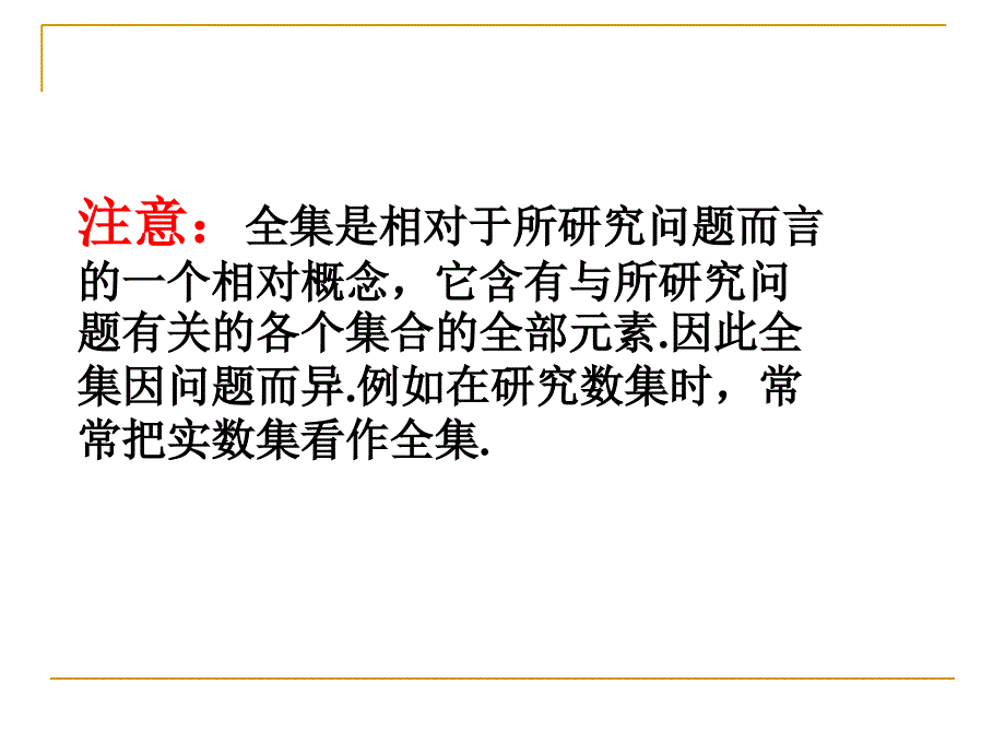 集合的基本运算全集与补集课件_第4页