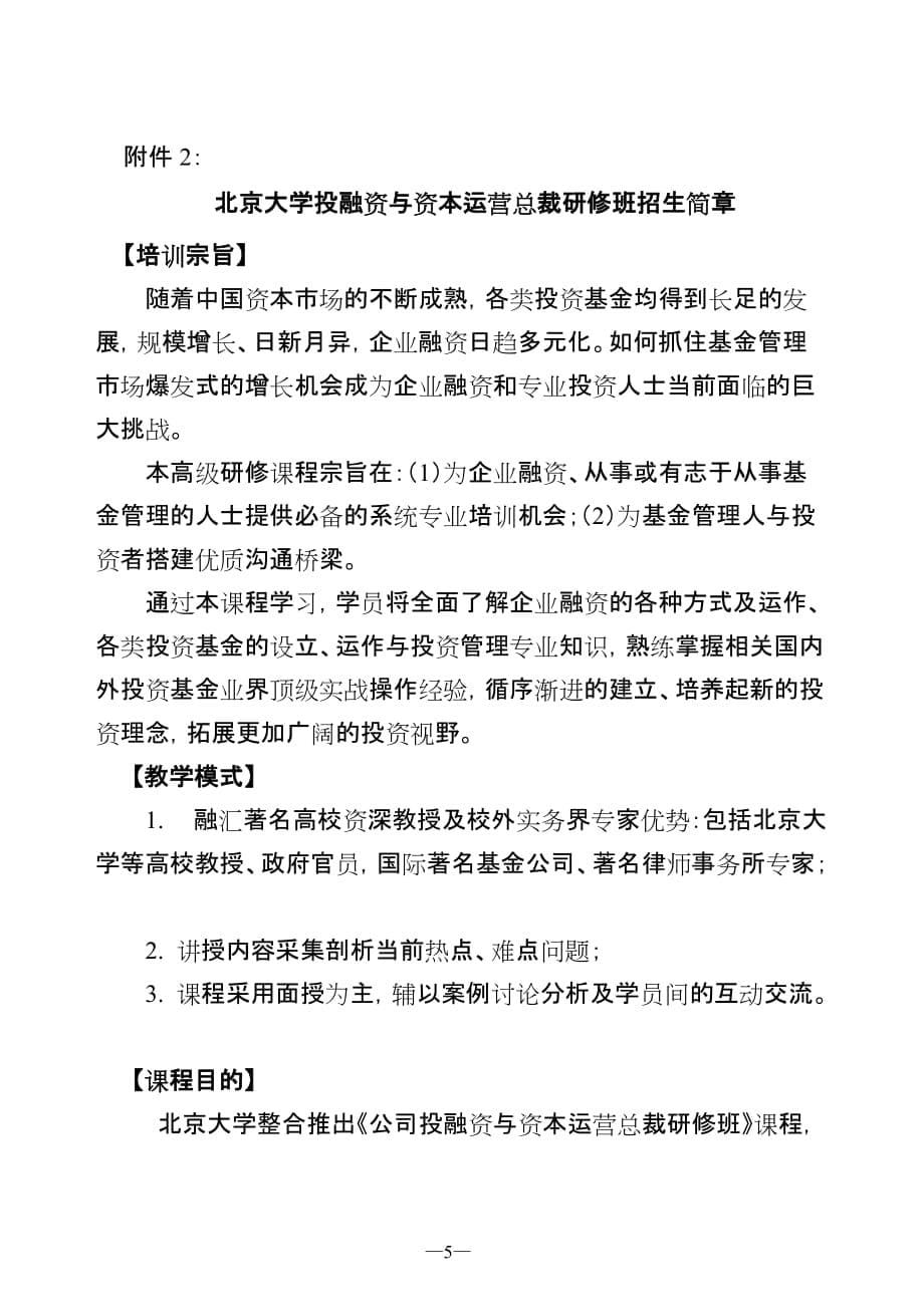 (2020年)企业组织设计关于组织举办温州市成长型中小企业_第5页