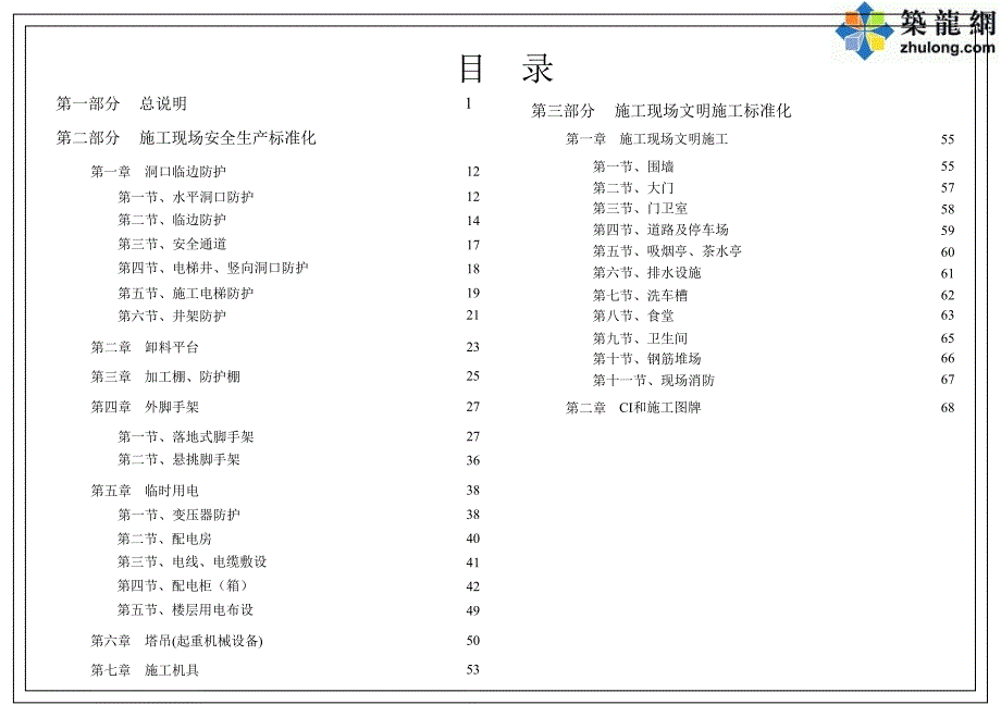 {安全生产管理}建筑工程施工现场安全管理标准化图册安全生产文明施工_第3页