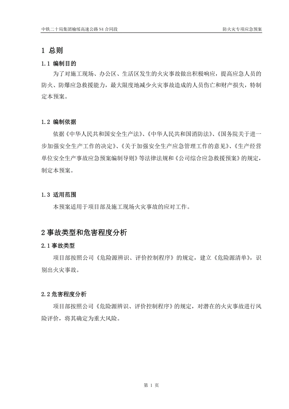 (2020年)企业应急预案防火灾专项应急预案_第4页